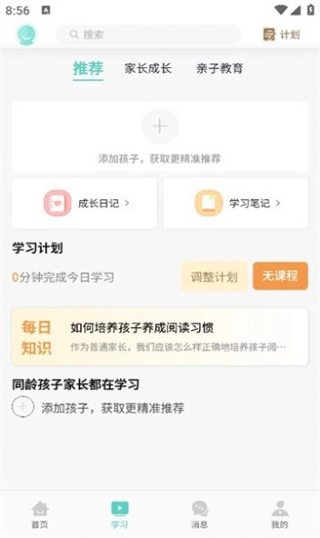 家长茶馆官方最新版图2