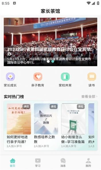 家长茶馆官方最新版图3