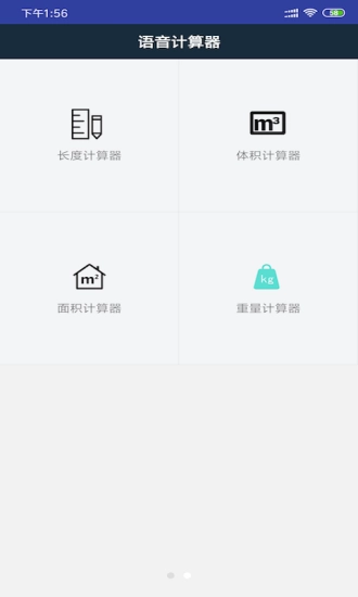 语音计算器安卓官方版图2
