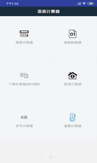 语音计算器安卓官方版图3