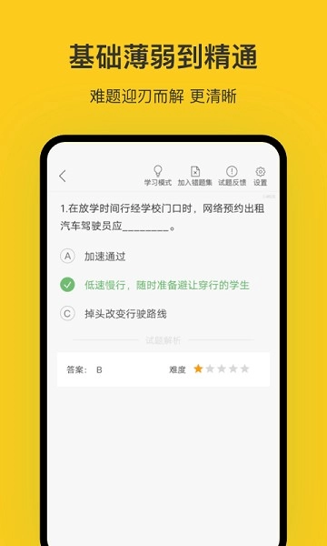 天津网约车考试安卓直装版图2