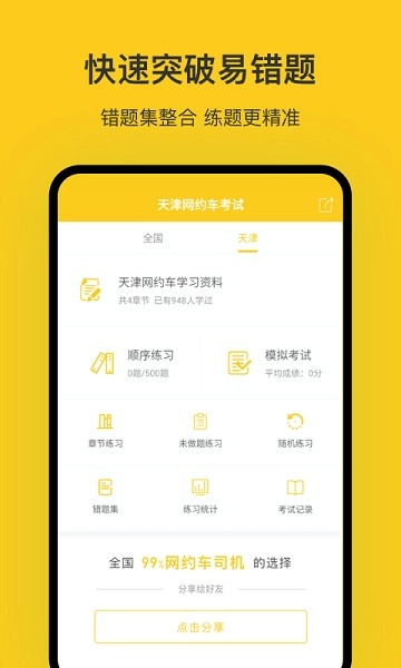 天津网约车考试安卓直装版图3