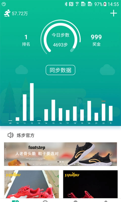 炼步手机免费版图1