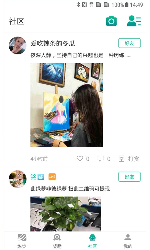 炼步手机免费版图2