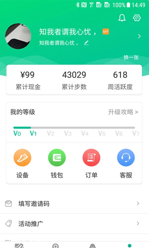 炼步手机免费版图3