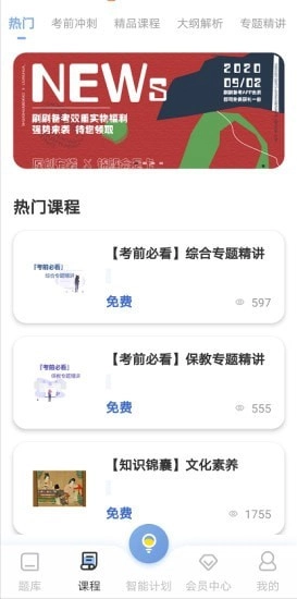刷刷备考免费原版图3