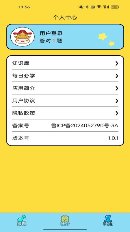 趣行猜谜直装版图1