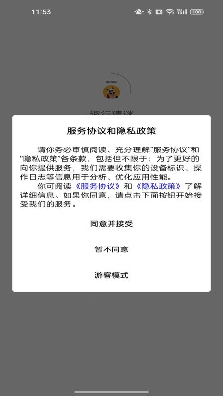 趣行猜谜直装版图3
