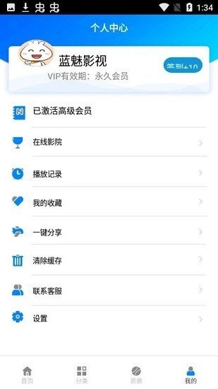 蓝魅视频最新版图1