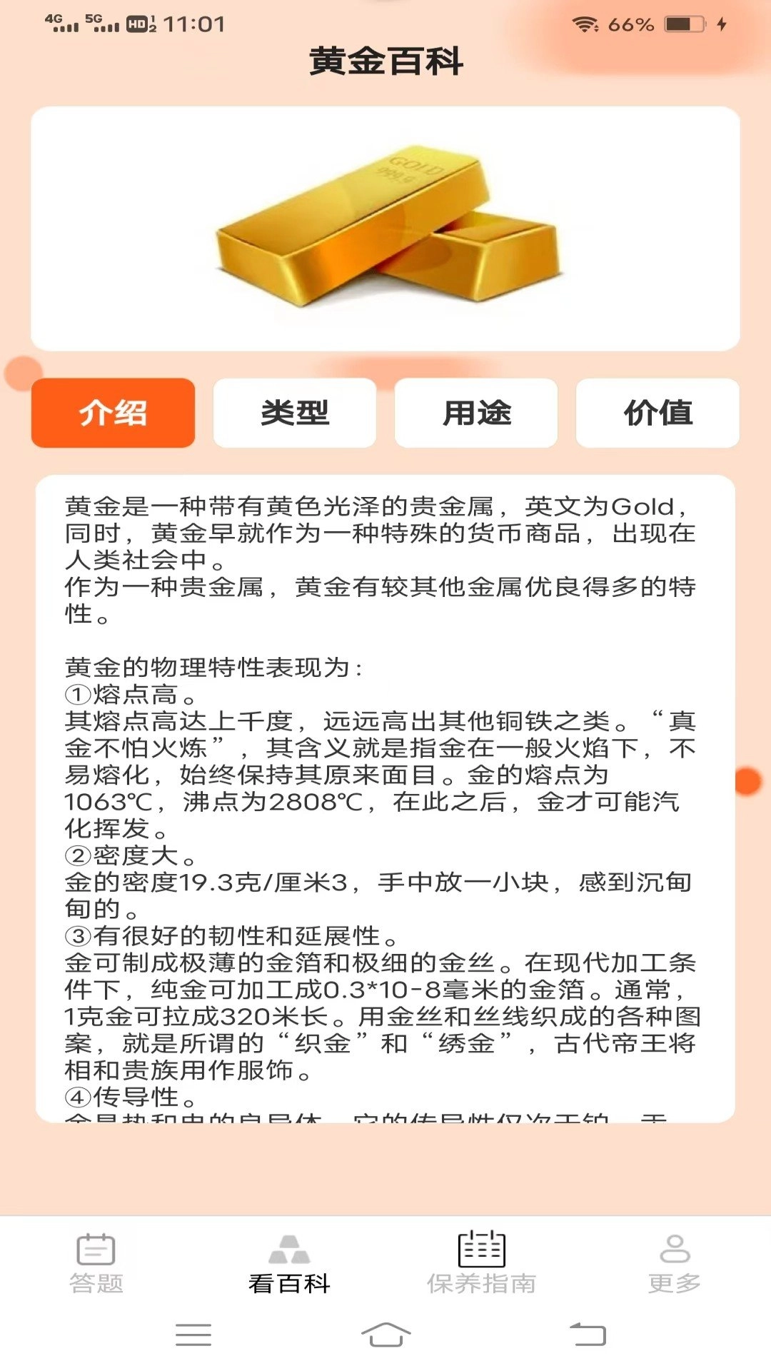 乐看金屋手机最新版图1