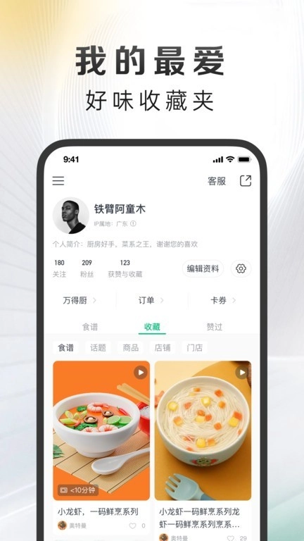 万得厨原版图2