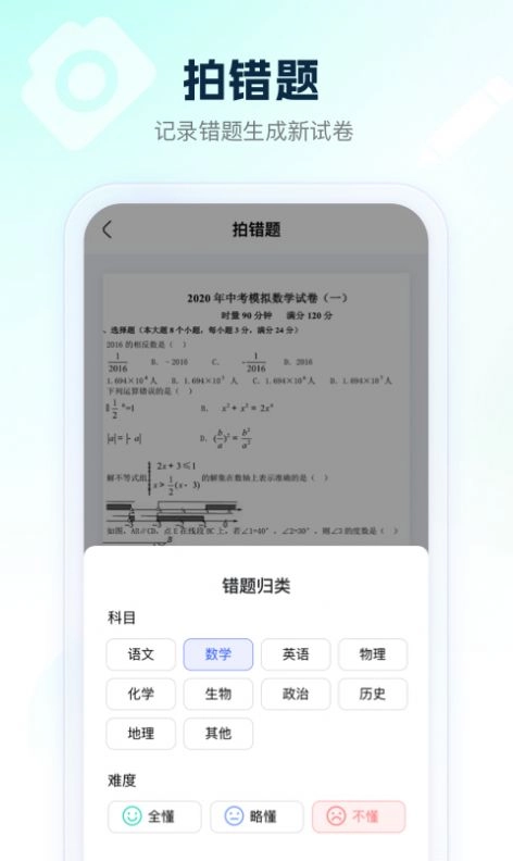 满分试卷助手正版图1