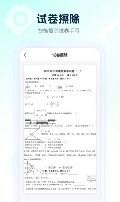满分试卷助手正版图2