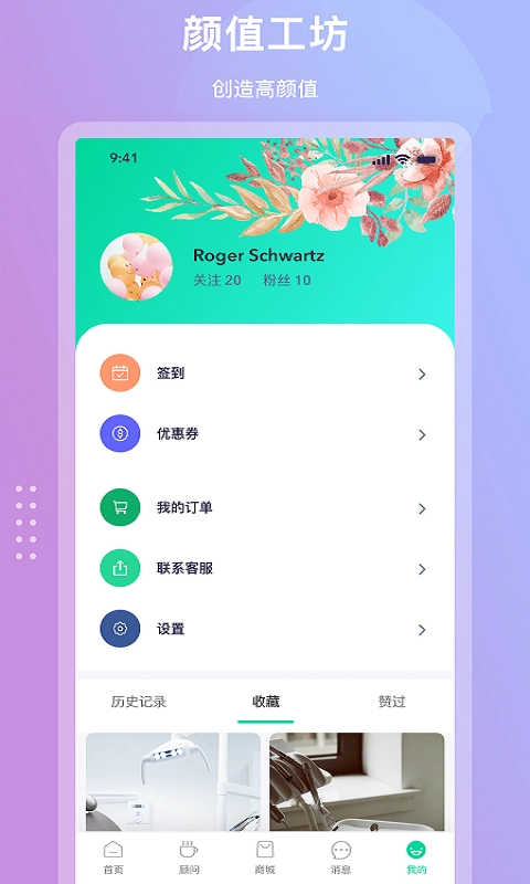 颜值工坊无广告版图2