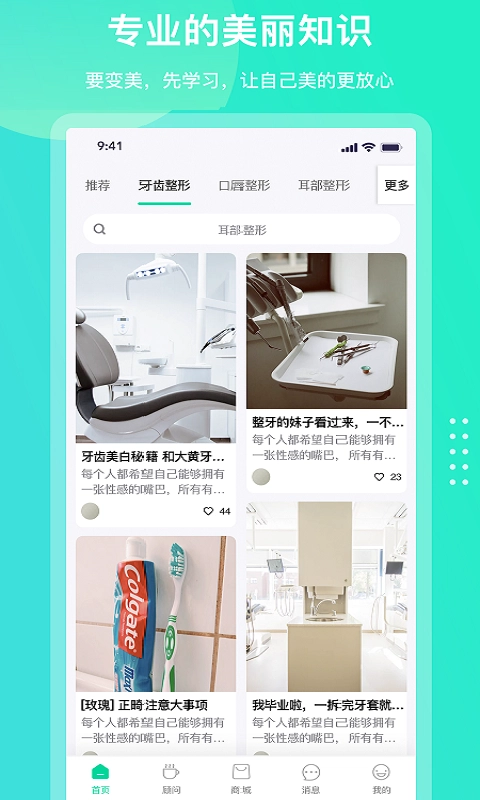 颜值工坊无广告版图3