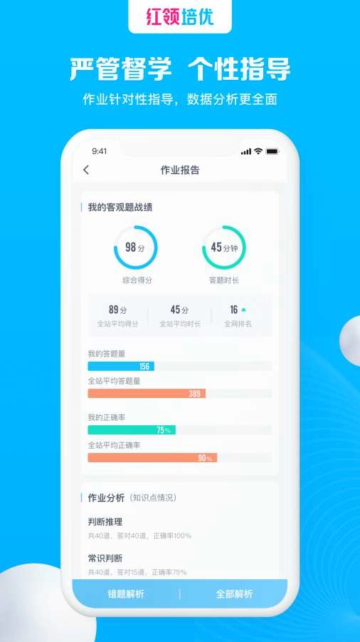 红领培优无广告版图1