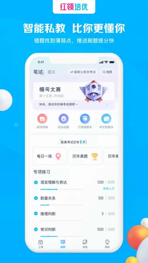 红领培优无广告版图2