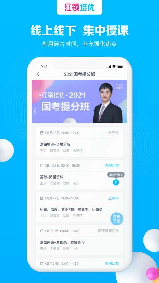红领培优无广告版图3