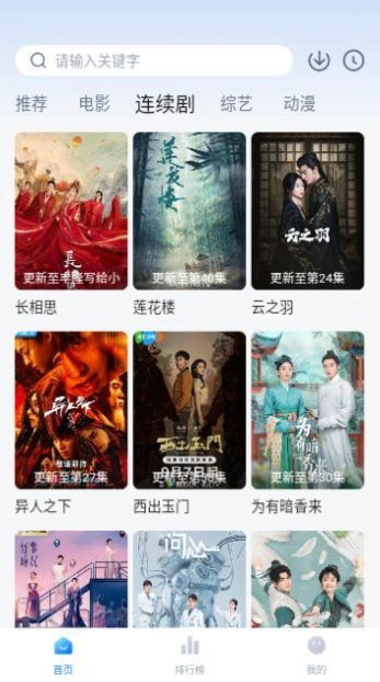 追剧频道通用版图1