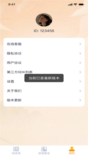 才子闯成语手机免费版图1