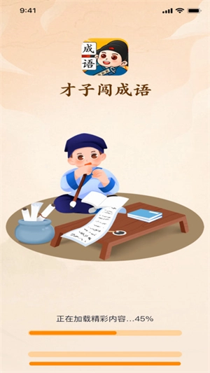 才子闯成语手机免费版图2