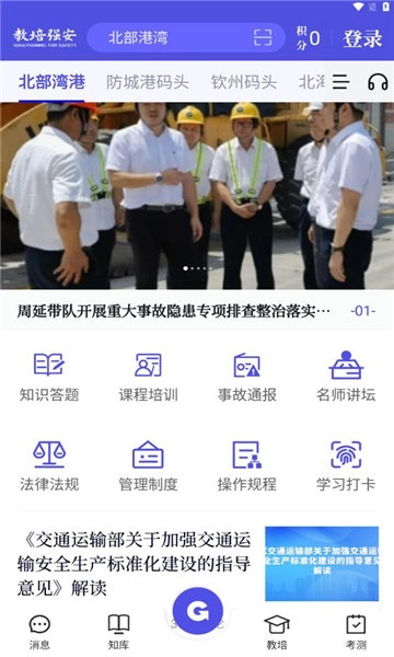教培强安官方正版图1