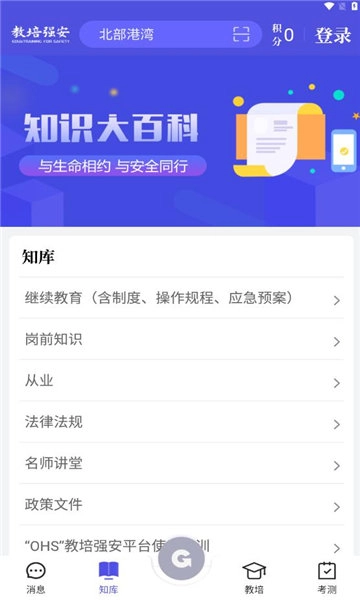 教培强安官方正版图3