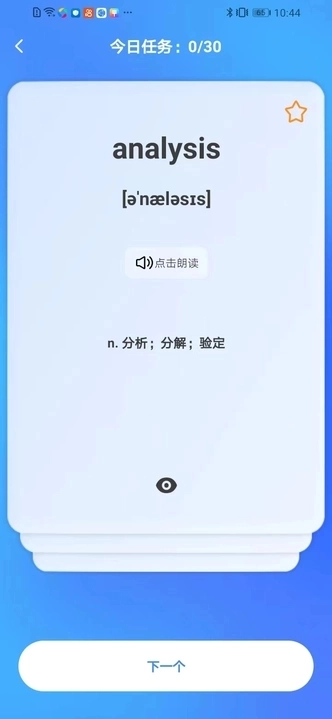 多语游外语学习最新版