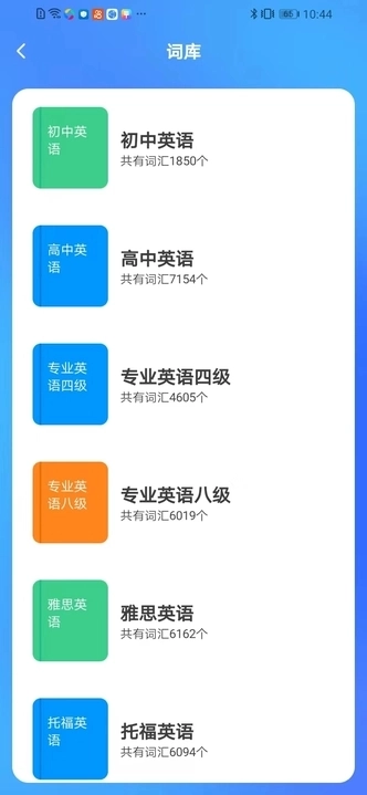 多语游外语学习最新版