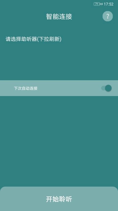 爱可声助听器最新免费版图1