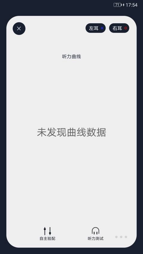 爱可声助听器最新免费版图3