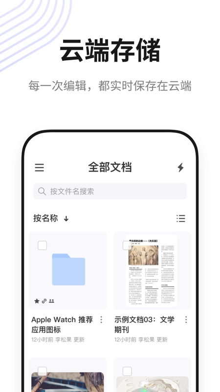 松果文档免费版图1