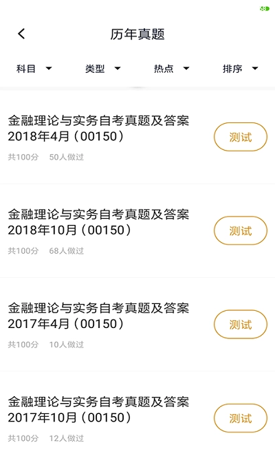 工商管理自考手机最新版图3