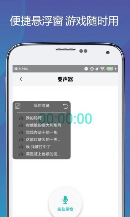 变声语音包专家图1
