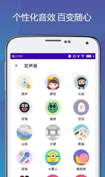 变声语音包专家图3