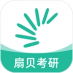 扇贝考研
