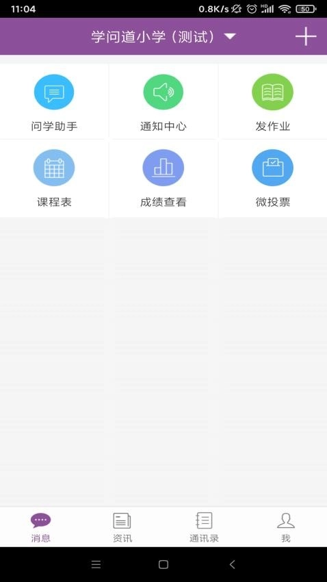 问学教师端最新免费版图3