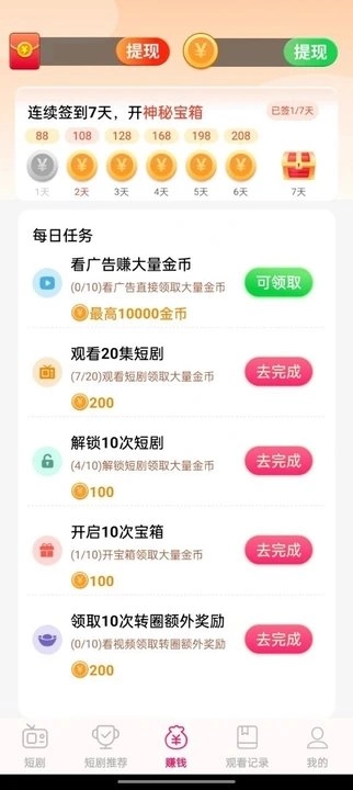 我爱刷短剧安卓版图1