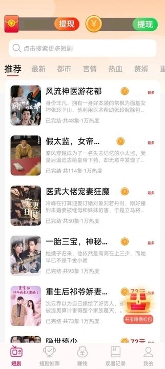 我爱刷短剧安卓版图2