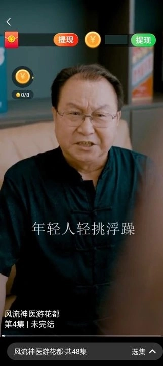 我爱刷短剧安卓版图3