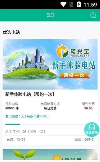 辐光宝官方版图3