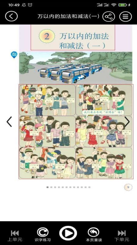 三年级上册数学安卓直装版