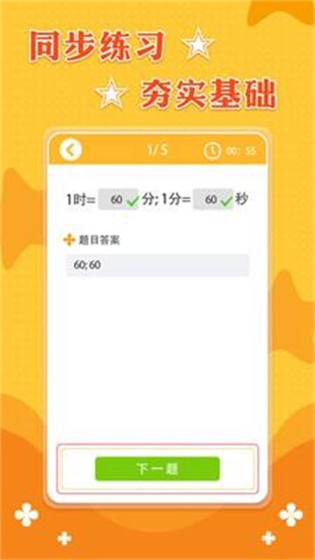 三年级上册数学安卓直装版