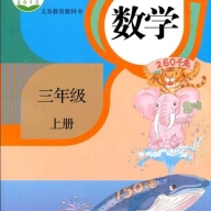 三年级上册数学安卓直装版