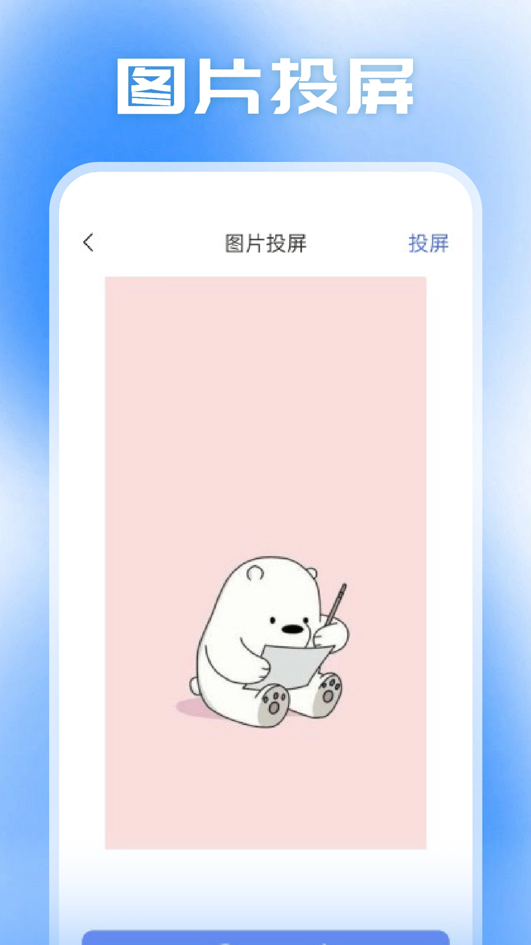 小柿子投屏手机正版图2
