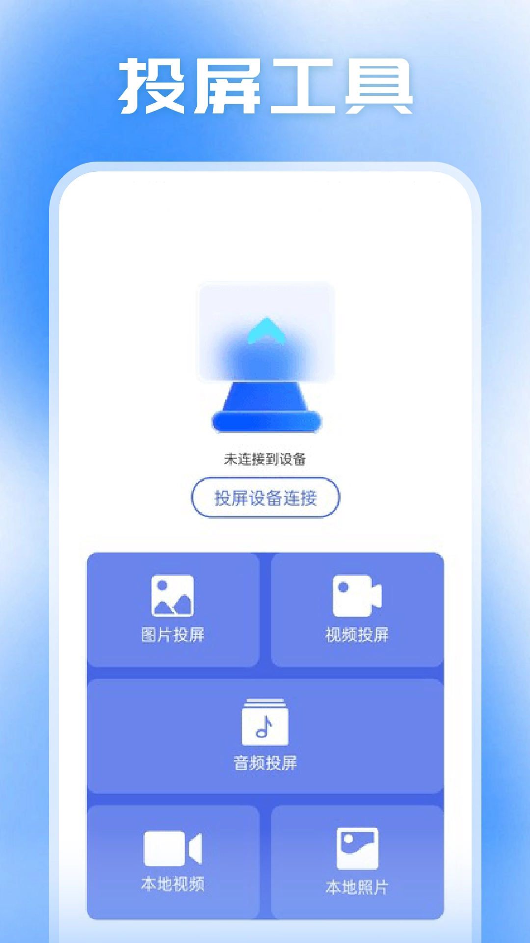小柿子投屏手机正版图3