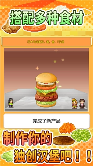 创意汉堡物语Debug版(1)