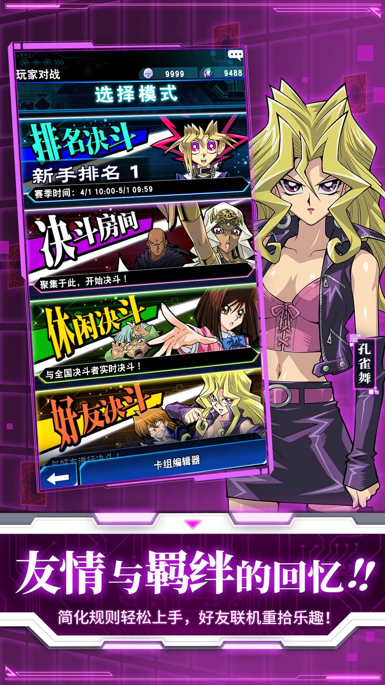 王:决斗链接国际服图4