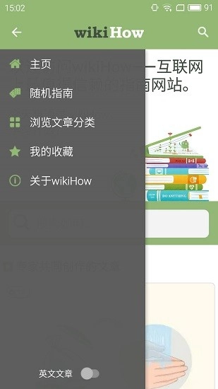 wikihow直装版图1