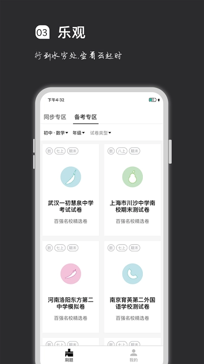 疯狂刷题2026通用版图1